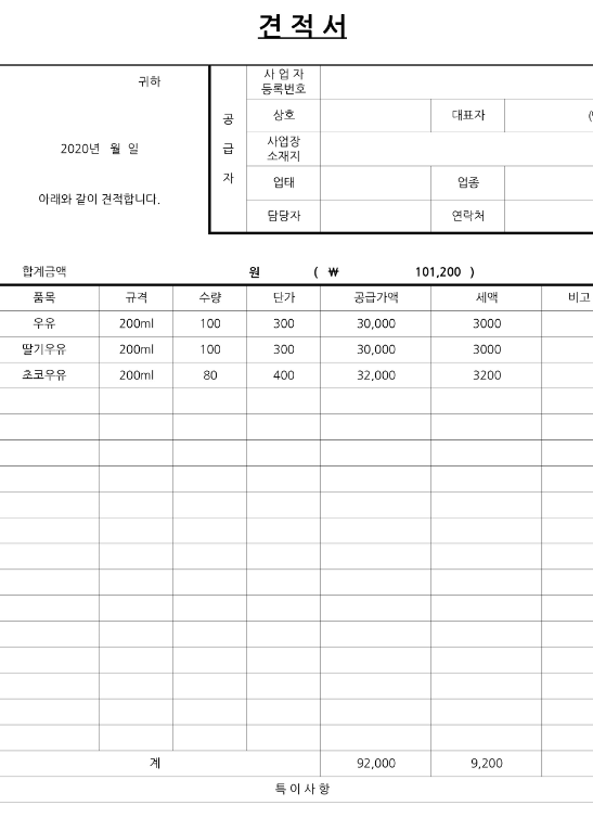 견적서-양식-hwp