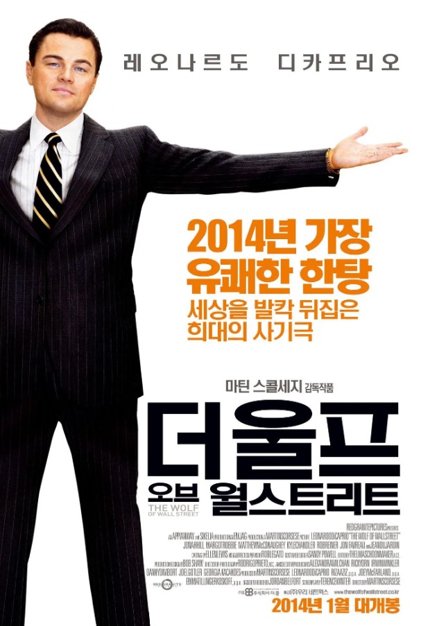 영화『더 울프 오브 월 스트리트』포스터