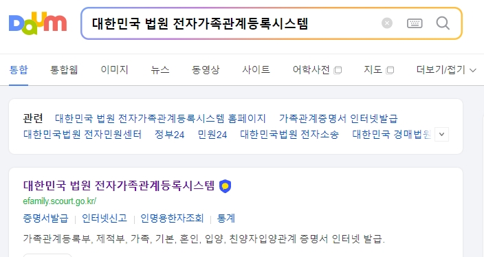 대법원 전자가족관계등록시스템 메인 화면