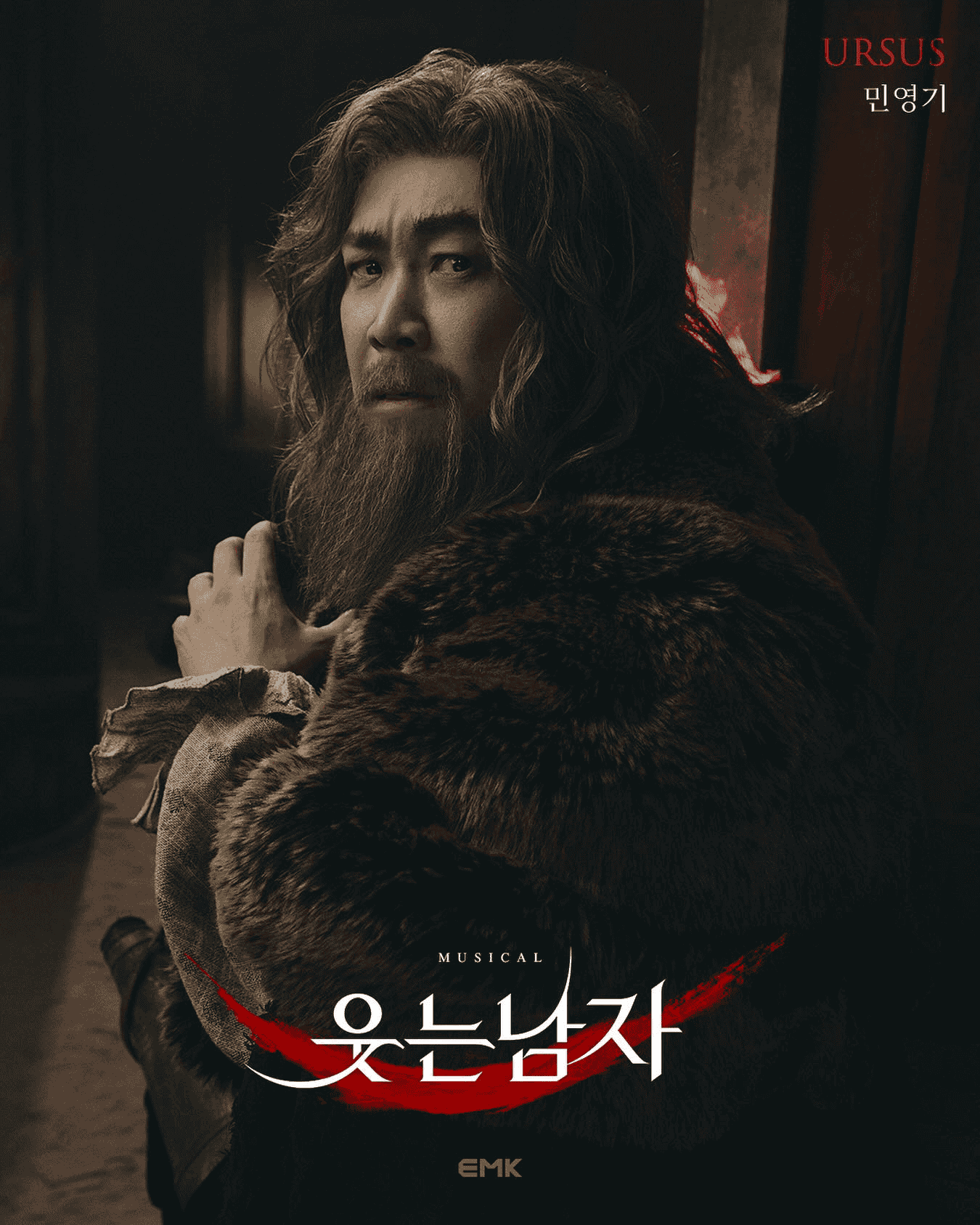 웃는남자 포스터. 우르수스 민영기