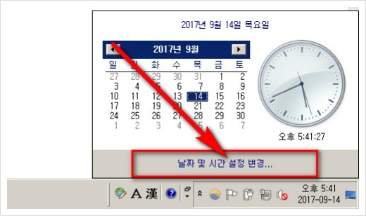 날짜및시간설정변경선택