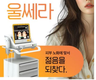 울쎄라-효과-가격