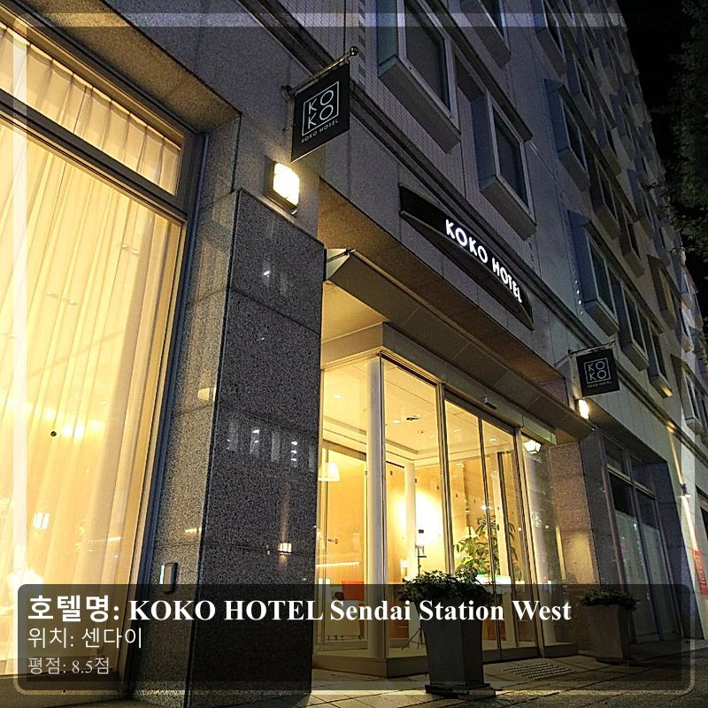 KOKO HOTEL Sendai Station West_4