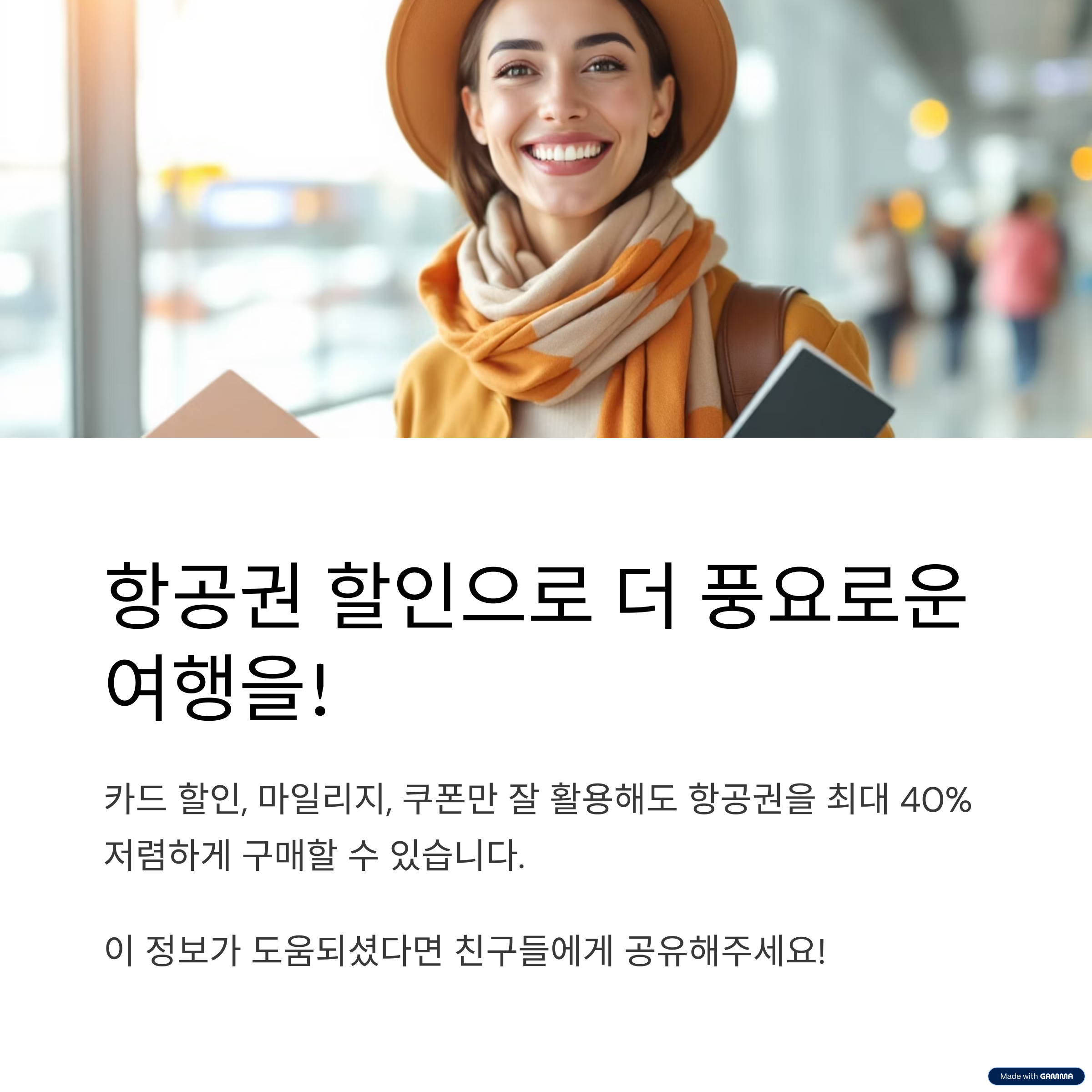 항공권할인 받는 법 – 카드사, 마일리지, 쿠폰 총정리