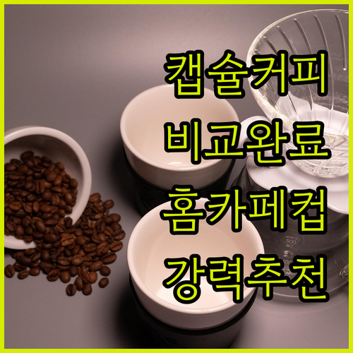 네스프레소 호환 캡슐 커피 선물세트와..