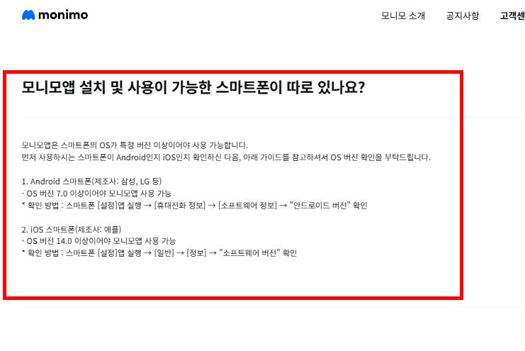 모니모 앱설치 따라하기