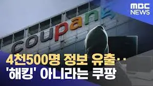 쿠팡