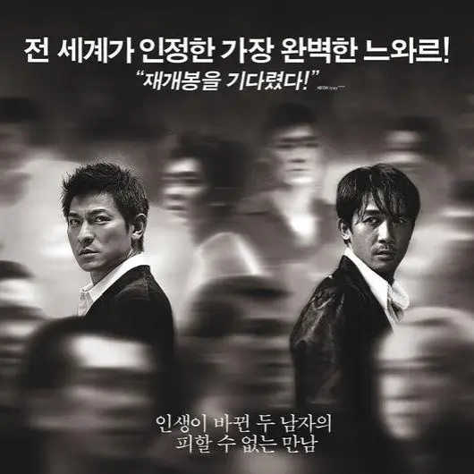 무간도
