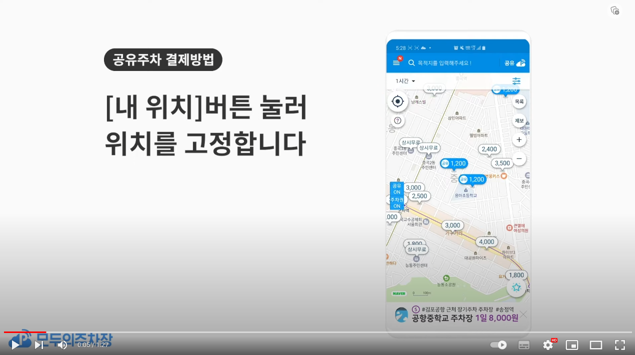 모두의주차장