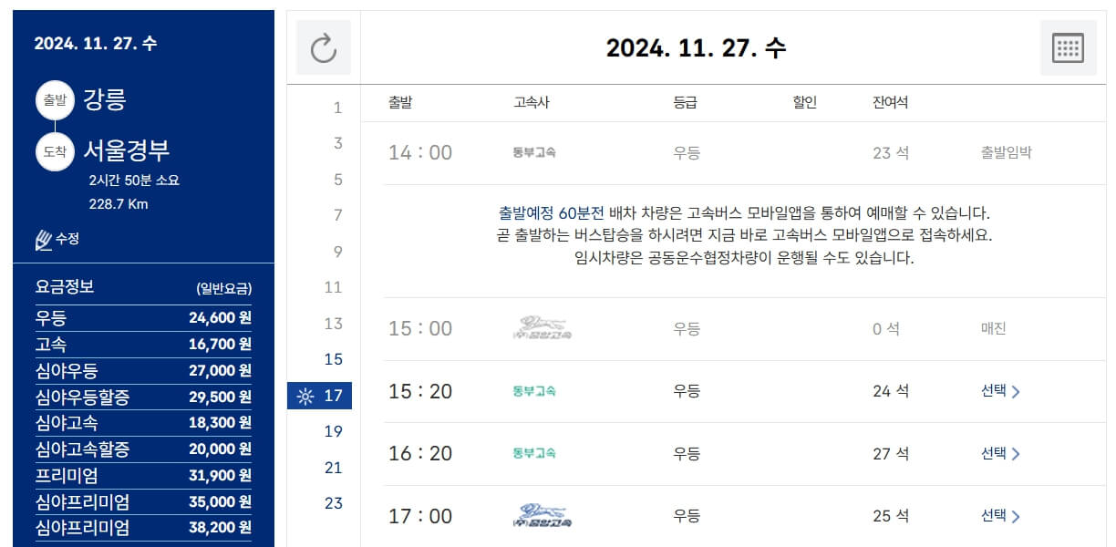 이천고속버스터미널 시간표 조회 예매 방법 주차장정보 주요노선 주변맛집