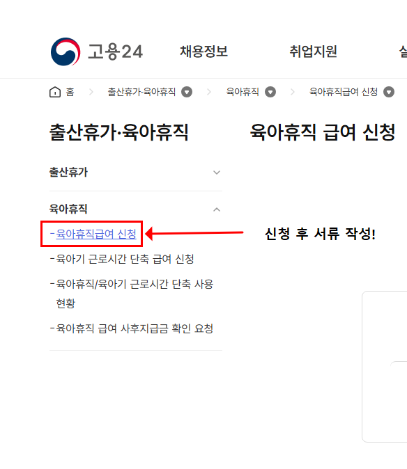 고용24 육아휴직급여 신청 메뉴 위치(모바일/PC)