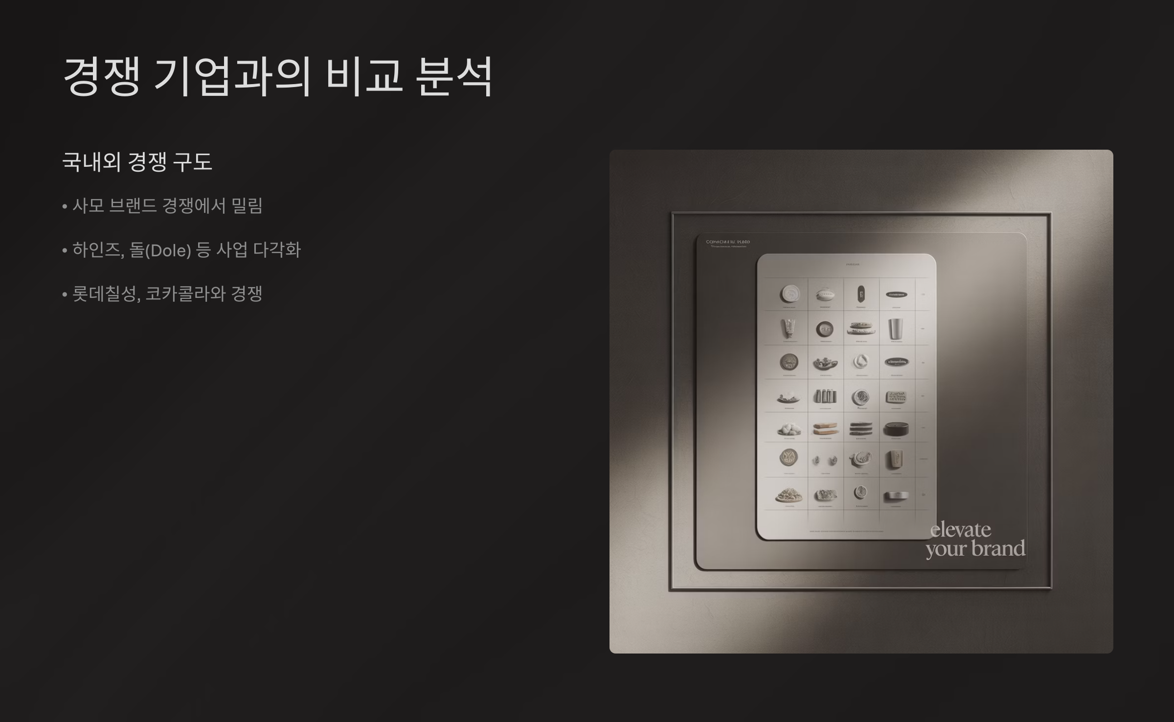 델몬트의 향후 계획과 회생 전략