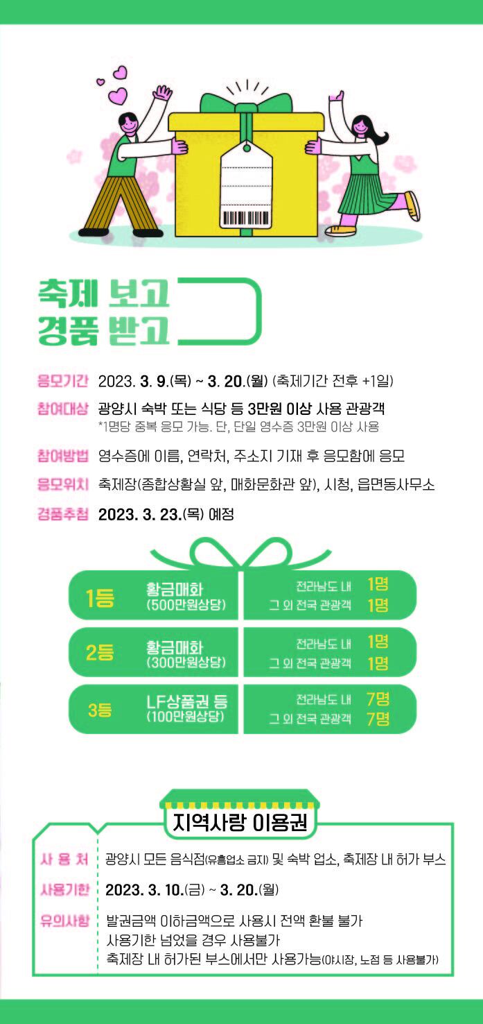 광양매화축제 2023년