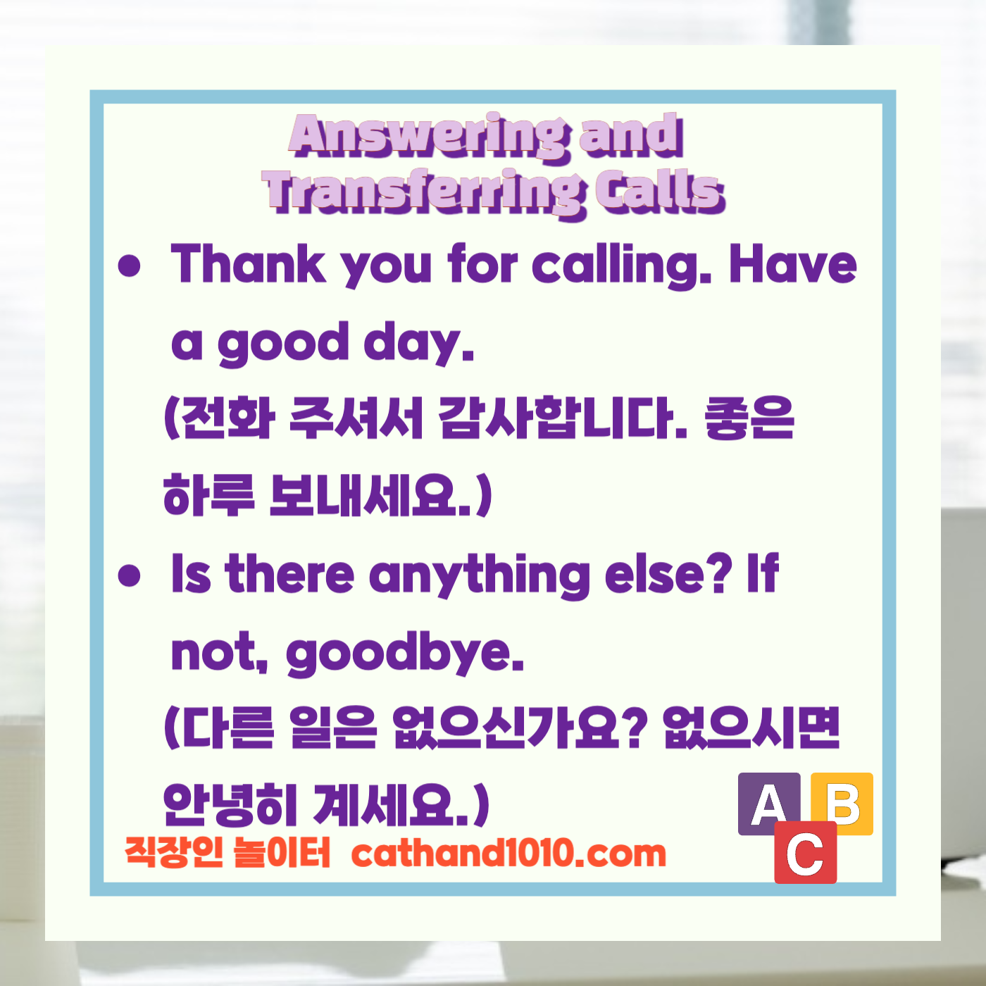 비즈니스영어, 직장인영어