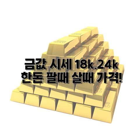 24K금 시세