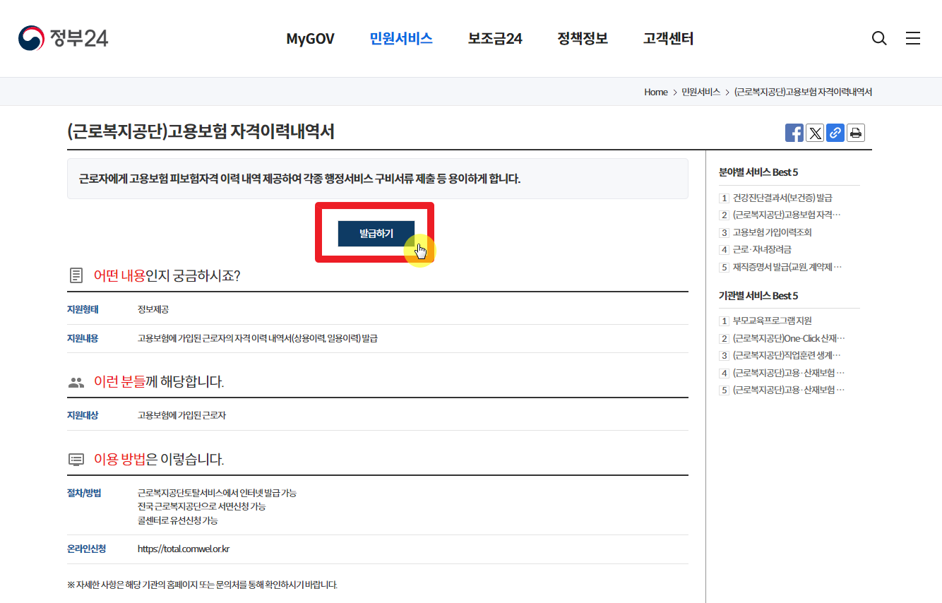 고용보험 일용근로내역서 발급방법-근로복지공단(토탈서비스),정부24,무인민원발급