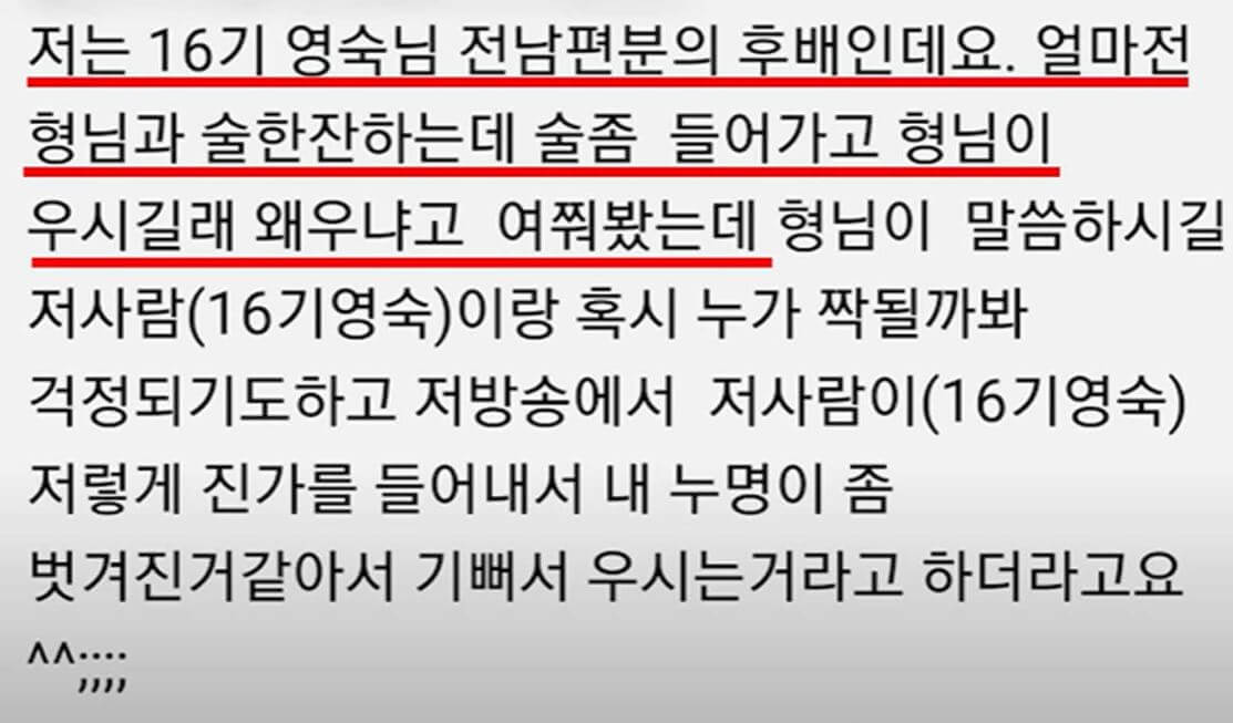 나는솔로 16기 영숙 전남편 지인