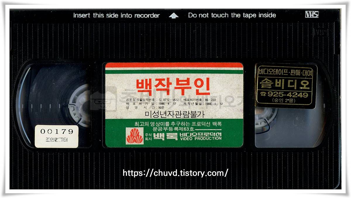 백작부인-비디오테이프 윗면