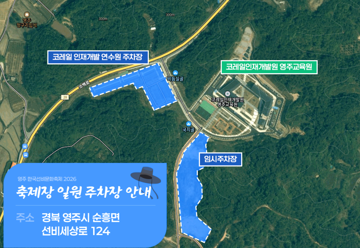 선비문화축제