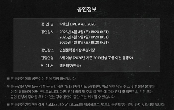 박효신 콘서트