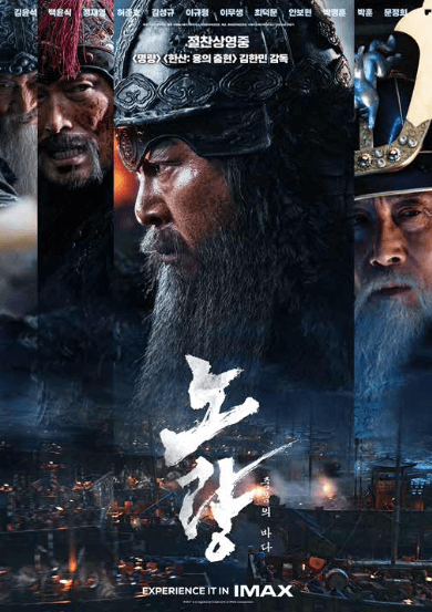 '노량: 죽음의 바다'