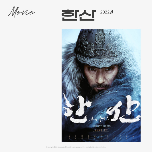 영화 한산 소개