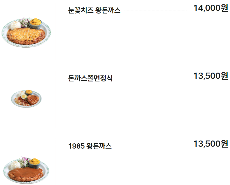 돈까스1985 메뉴 및 가격
