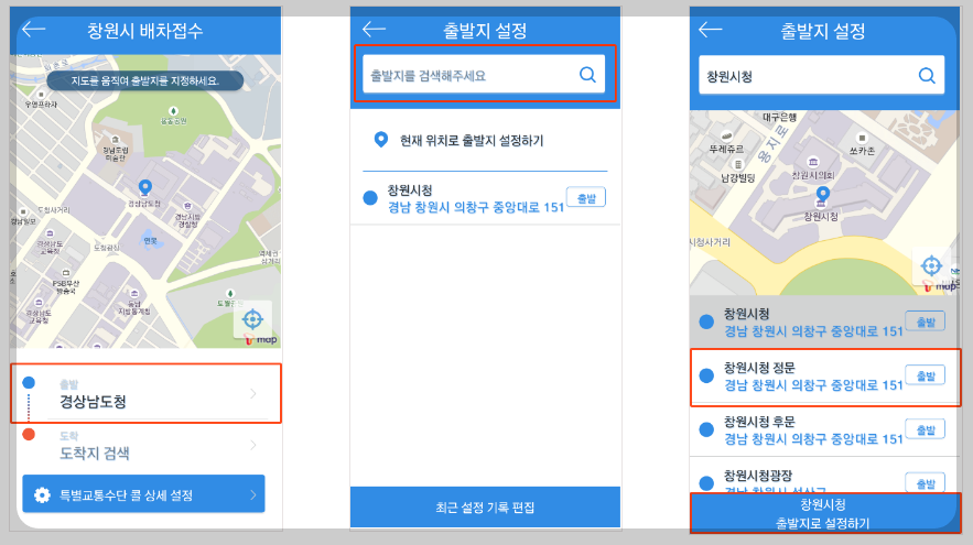 출발지 설정