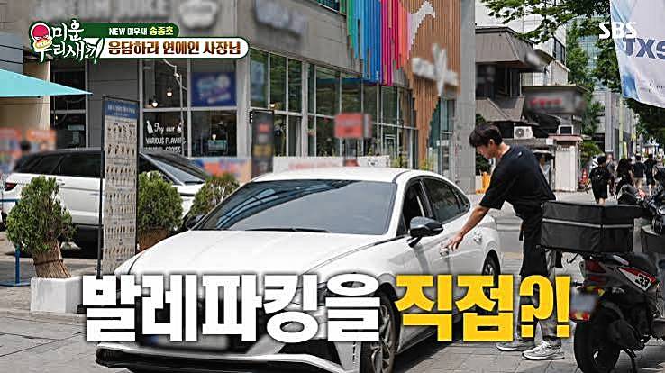 송종호-고깃집-미우새