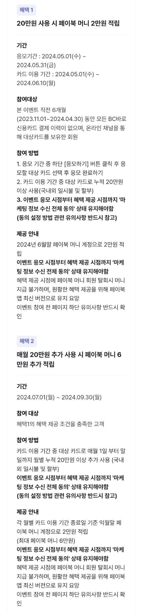 2024년+5월+신용카드+BC바로+신규혜택+참여방법
