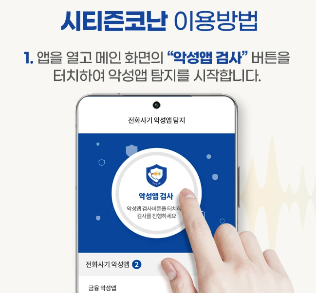 시티즌코난앱 설치방법