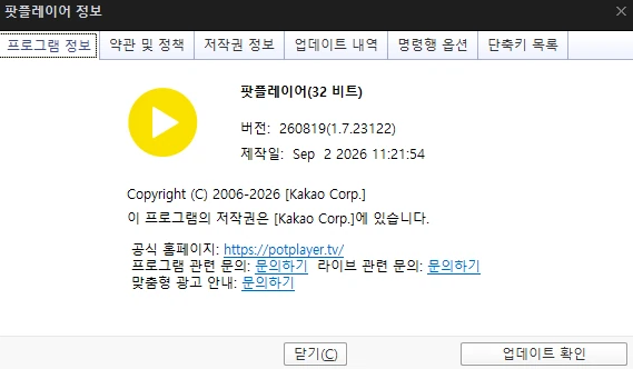 daum 팟플레이어 32트 화면
