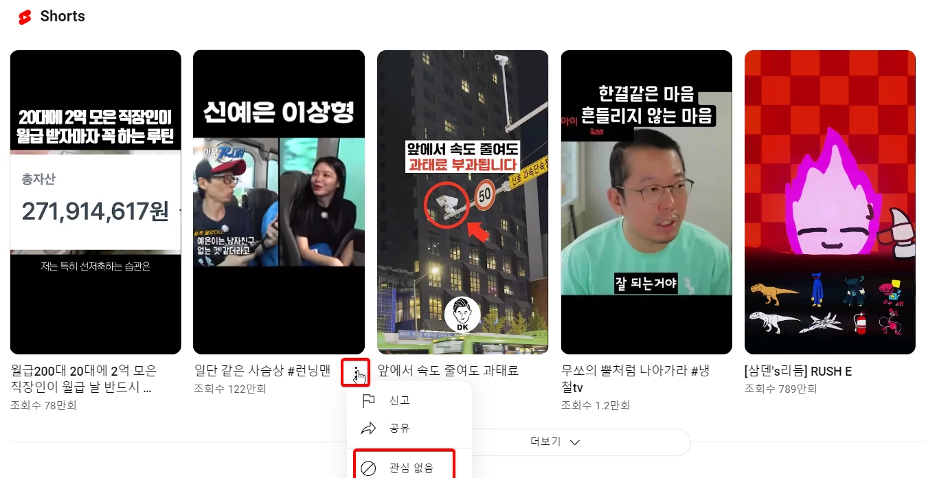 PC-유튜브-쇼츠-차단-관심없음