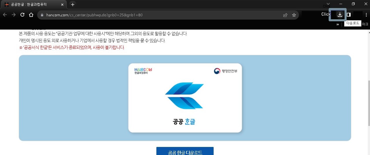 크롬 오른쪽 상단의 다운로드 아이콘 클릭