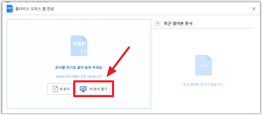 한글 파일(hwp) 편집 사이트