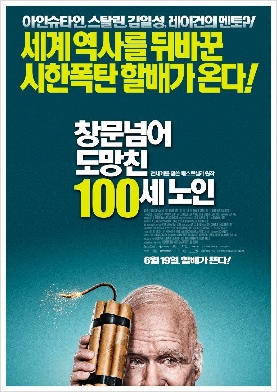 영화 창문넘어 도망친 100세 관련 사진
