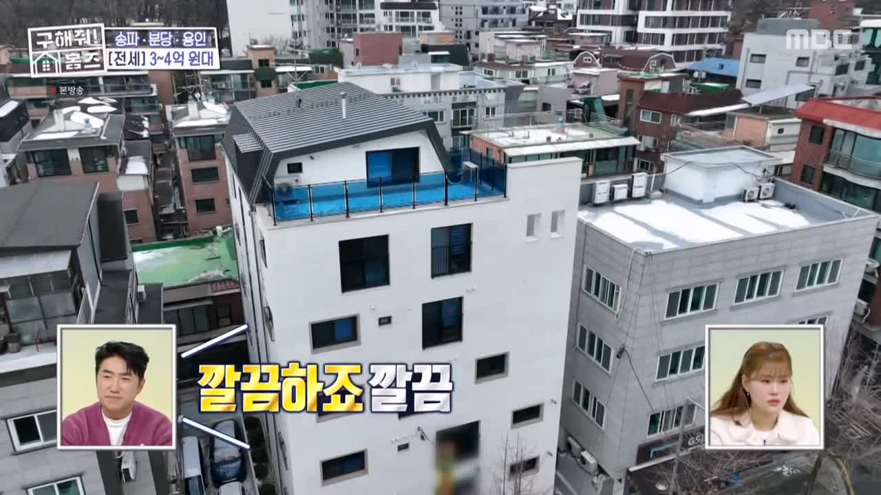 구해줘홈즈 서울시 송파구 오금동 <중요한 것은, 꺾이지 않는 베란다!> 매물 가격 및 구조 인테리어 리모델링 최종선택 소개 다시보기