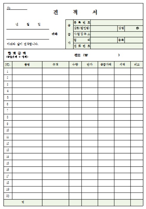 견적서 양식 무료 다운