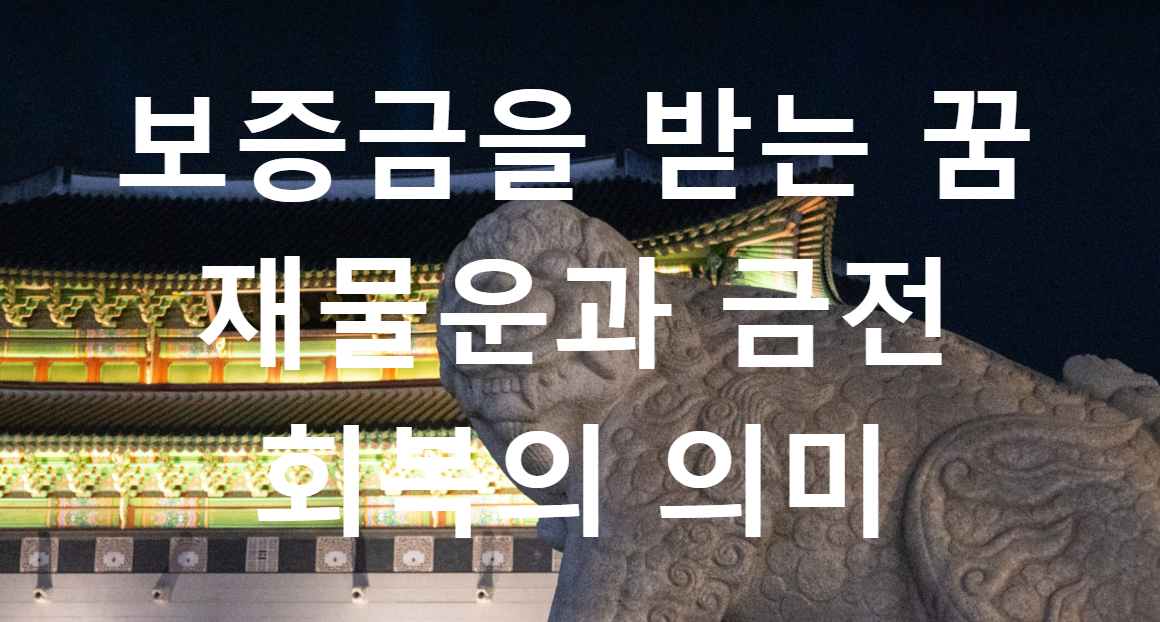 꿈과돈