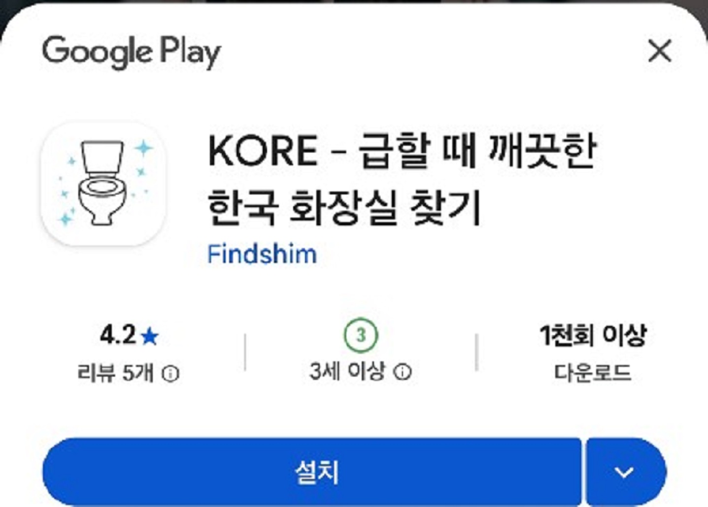 카이스트-전국화장실찾기앱