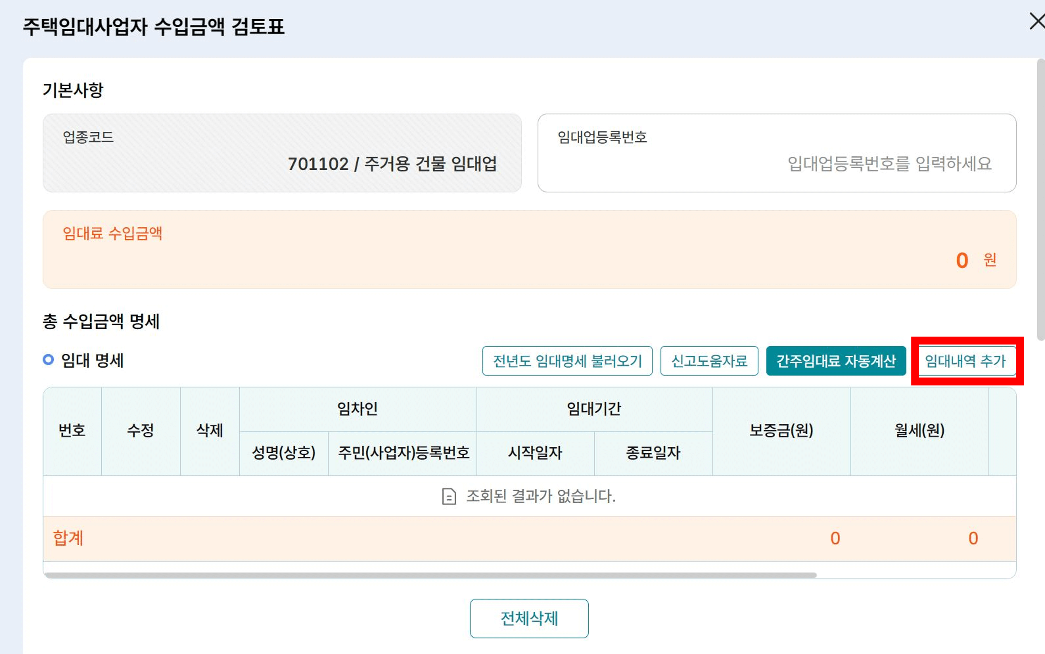 사업장현황신고방법