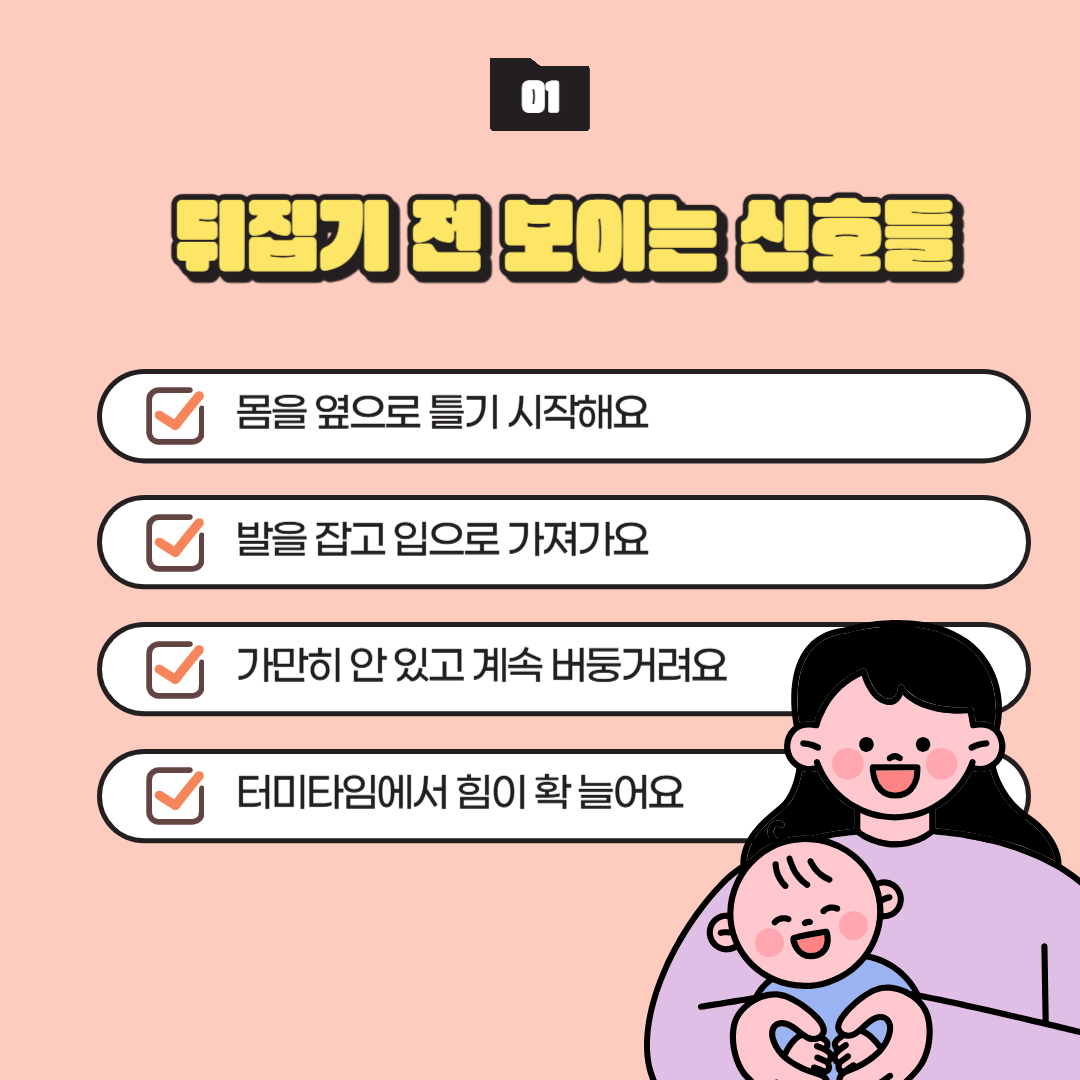 뒤집기 전 보이는 신호
