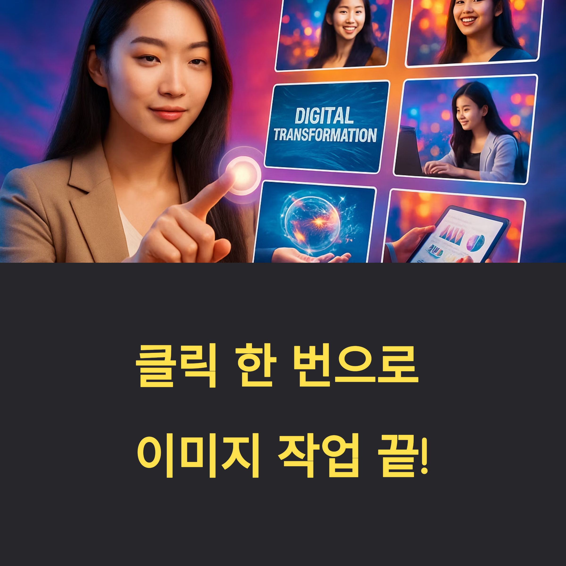 이미지 편집이 어렵게 느껴졌다면 Insmind.ai가 완벽한 해답이 되어줍니다. 전문가처럼 보이는 이미지도 클릭 한 번이면 AI가 대신 완성