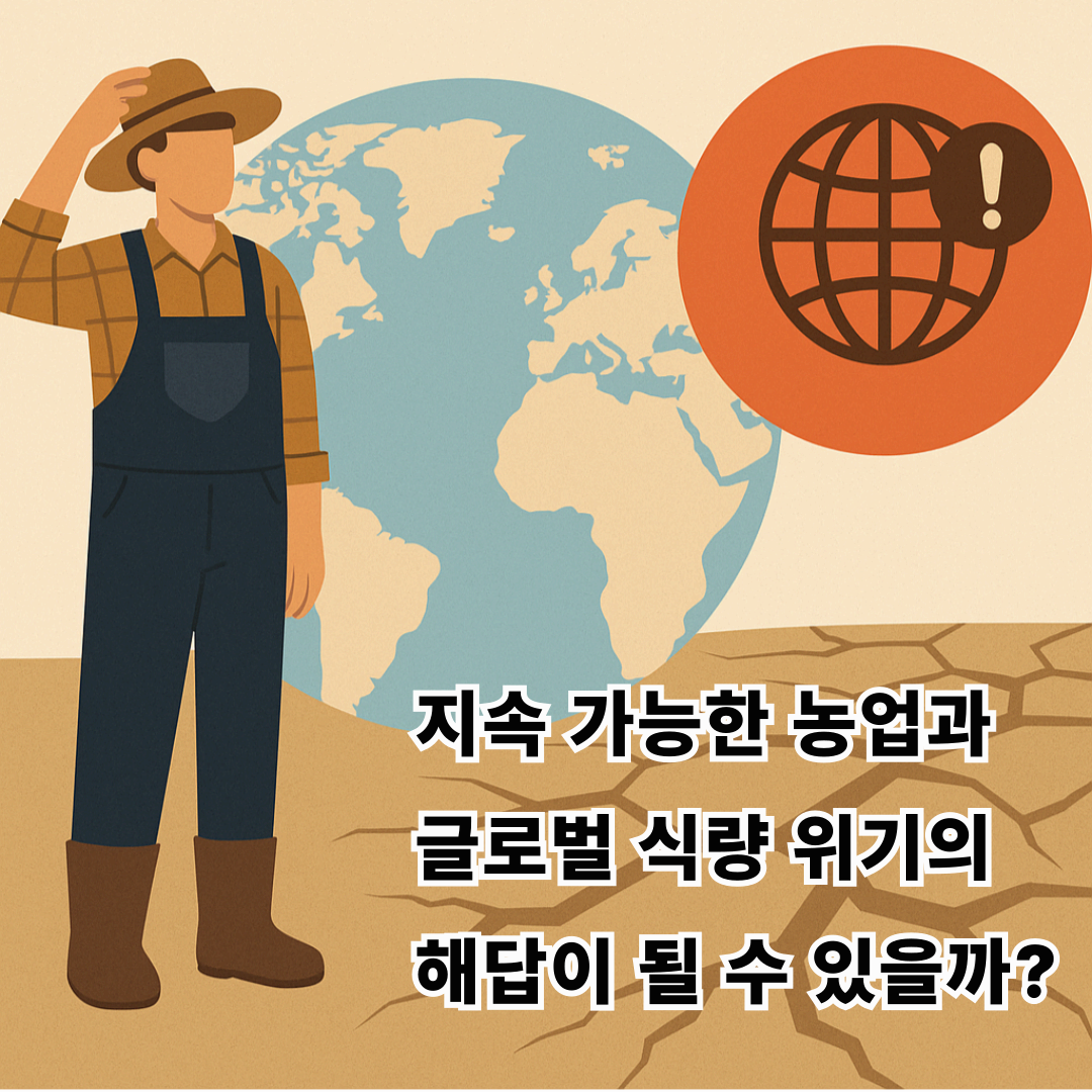 유전자 변형 작물의 역할과 도전