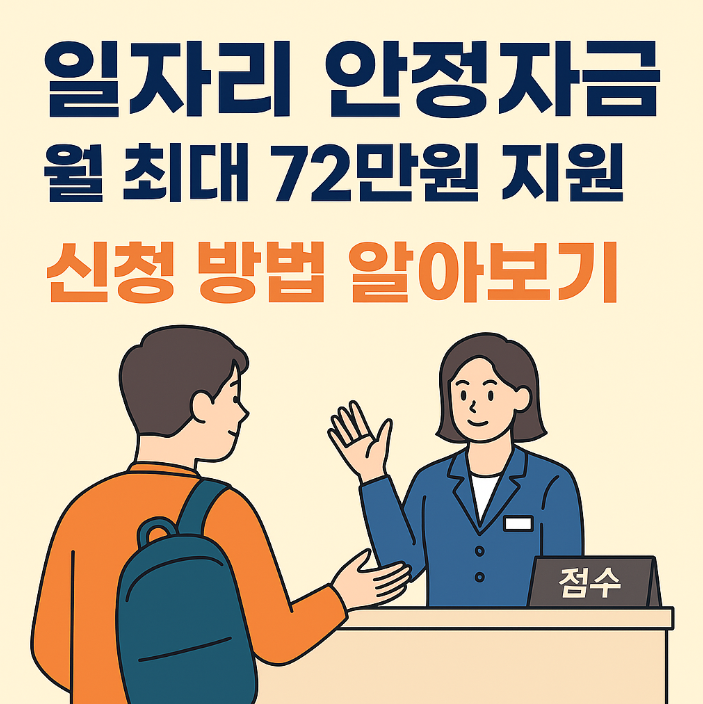 일자리 안정자금 이미지