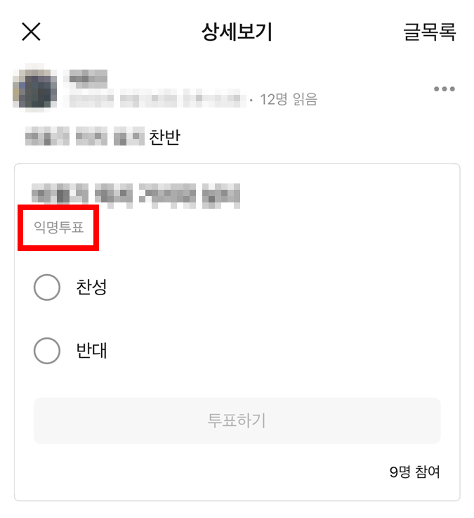 카톡 익명투표 예시