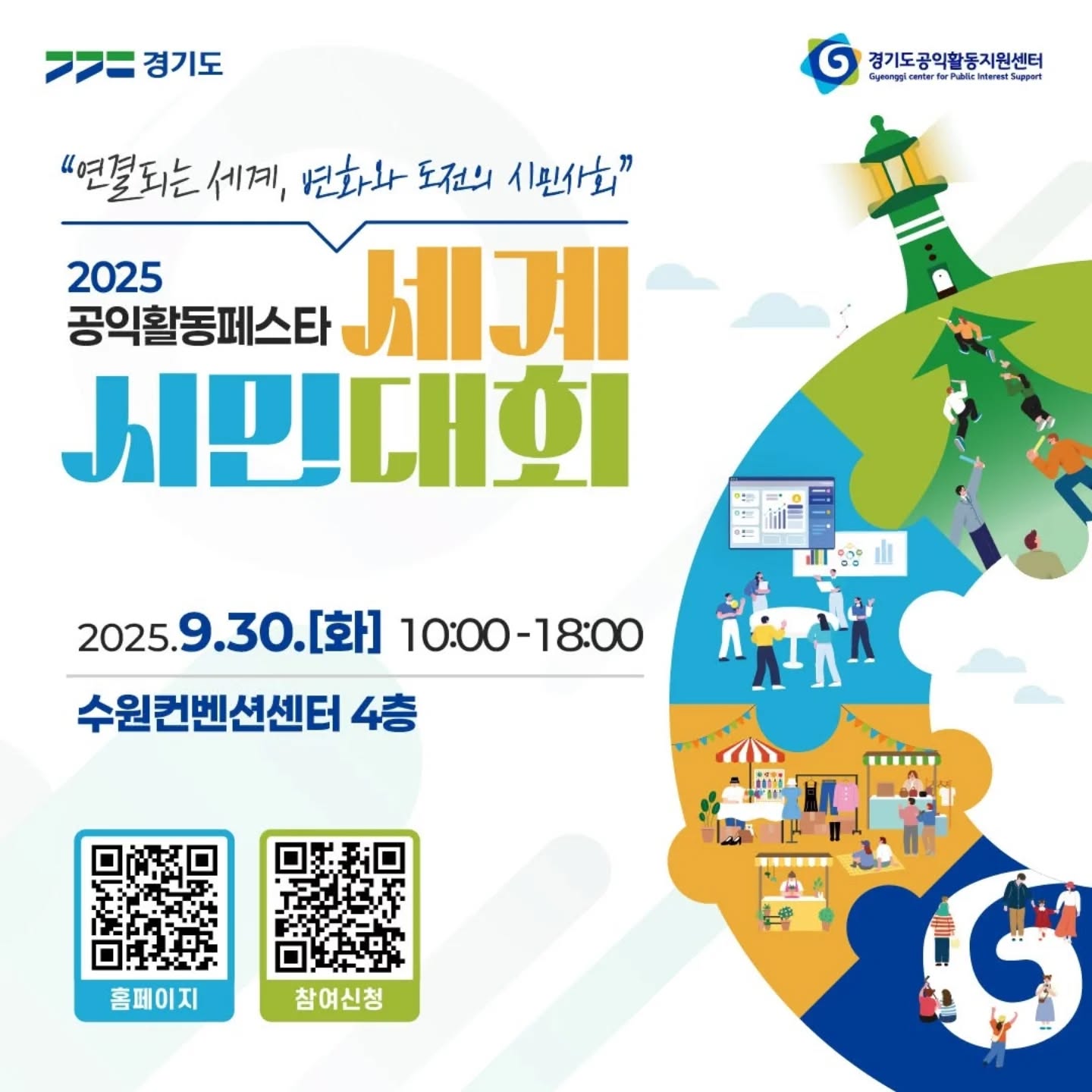 2025 공익활동페스타 행사 개요