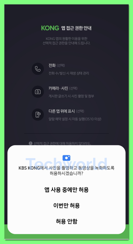 kbs 라디오 콩 동영상 권한