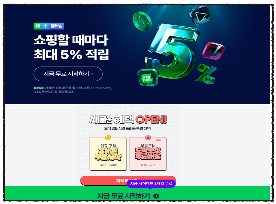 네이버 플러스 멤버십1