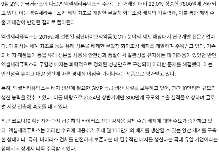 엑셀세라퓨틱스-기사-캡처-이미지